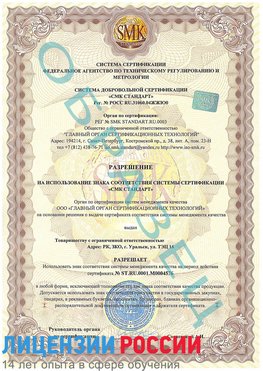 Образец разрешение Узловая Сертификат ISO 13485