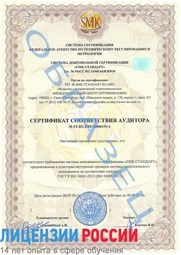 Образец сертификата соответствия аудитора №ST.RU.EXP.00006191-1 Узловая Сертификат ISO 50001