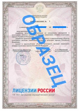 Образец лицензии на реставрацию 2 Узловая Лицензия минкультуры на реставрацию	