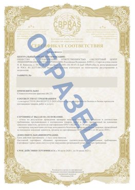 Образец Сертификат СТО 01.064.00220722.2-2020 Узловая Сертификат СТО 01.064.00220722.2-2020 