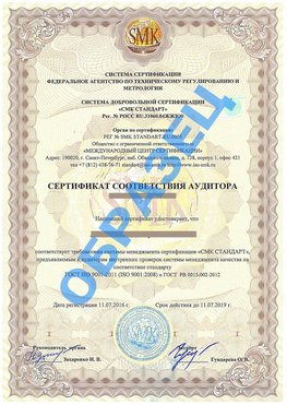 Сертификат соответствия аудитора Узловая Сертификат ГОСТ РВ 0015-002