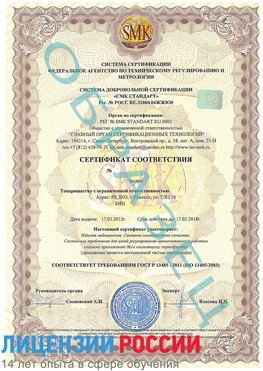 Образец сертификата соответствия Узловая Сертификат ISO 13485
