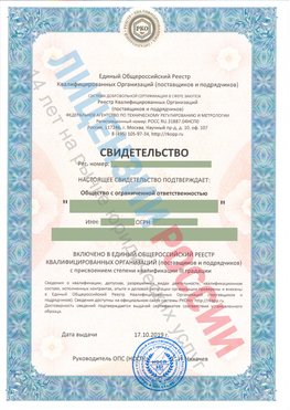 Свидетельство о включении в единый общероссийский реестр квалифицированных организаций Узловая Свидетельство РКОпп