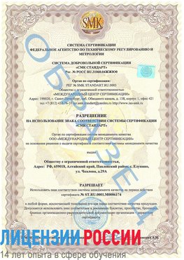 Образец разрешение Узловая Сертификат ISO 22000