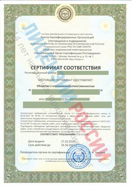 Сертификат соответствия СТО-3-2018 Узловая Свидетельство РКОпп