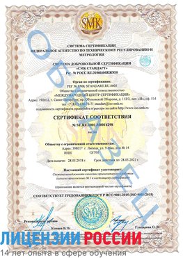 Образец сертификата соответствия Узловая Сертификат ISO 9001