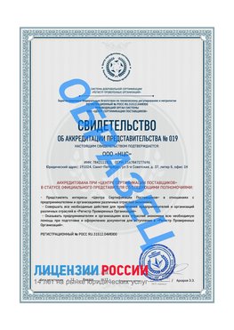 Свидетельство аккредитации РПО НЦС Узловая Сертификат РПО