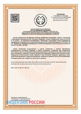 Приложение СТО 03.080.02033720.1-2020 (Образец) Узловая Сертификат СТО 03.080.02033720.1-2020