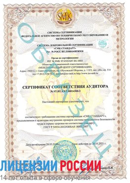 Образец сертификата соответствия аудитора №ST.RU.EXP.00014300-3 Узловая Сертификат OHSAS 18001