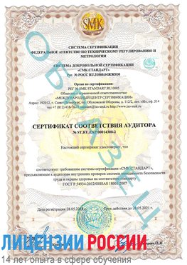 Образец сертификата соответствия аудитора №ST.RU.EXP.00014300-2 Узловая Сертификат OHSAS 18001