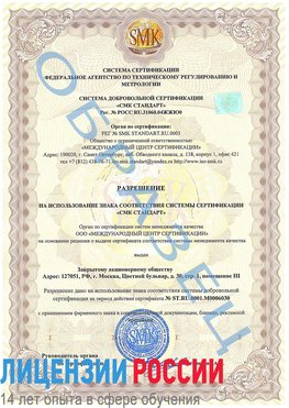 Образец разрешение Узловая Сертификат ISO 27001