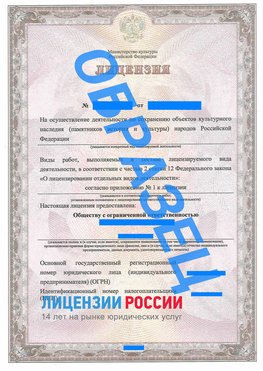 Образец лицензии на реставрацию 1 Узловая Лицензия минкультуры на реставрацию	