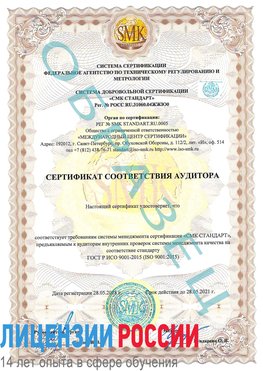 Образец сертификата соответствия аудитора Узловая Сертификат ISO 9001