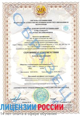 Образец сертификата соответствия Узловая Сертификат ISO 14001