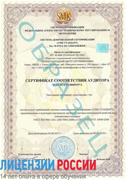 Образец сертификата соответствия аудитора №ST.RU.EXP.00005397-2 Узловая Сертификат ISO/TS 16949