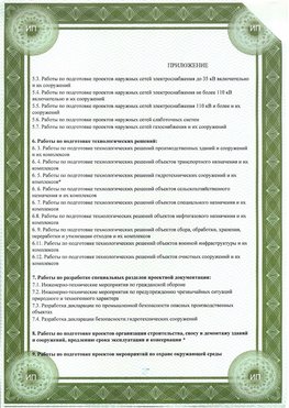 Приложение к свидетельство о допуске к проектным работа Узловая СРО в проектировании