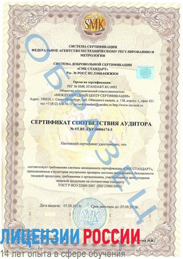 Образец сертификата соответствия аудитора №ST.RU.EXP.00006174-3 Узловая Сертификат ISO 22000