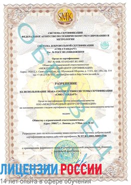 Образец разрешение Узловая Сертификат OHSAS 18001