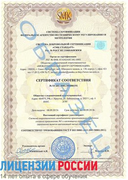 Образец сертификата соответствия Узловая Сертификат ISO 50001