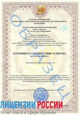 Образец сертификата соответствия аудитора №ST.RU.EXP.00006030-1 Узловая Сертификат ISO 27001