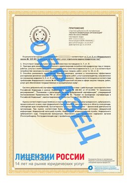 Образец сертификата РПО (Регистр проверенных организаций) Страница 2 Узловая Сертификат РПО