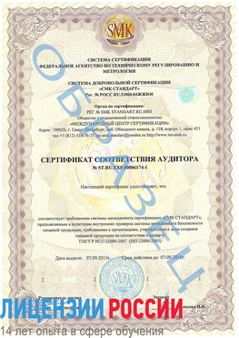 Образец сертификата соответствия аудитора №ST.RU.EXP.00006174-1 Узловая Сертификат ISO 22000