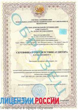 Образец сертификата соответствия аудитора №ST.RU.EXP.00005397-3 Узловая Сертификат ISO/TS 16949