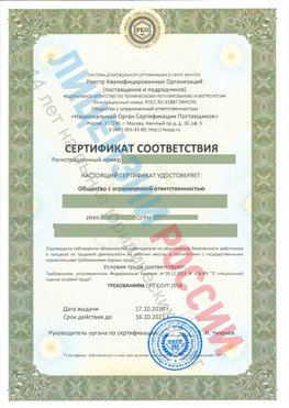 Сертификат соответствия СТО-СОУТ-2018 Узловая Свидетельство РКОпп