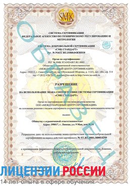 Образец разрешение Узловая Сертификат ISO 14001
