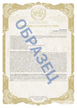 Образец Приложение к СТО 01.064.00220722.2-2020 Узловая Сертификат СТО 01.064.00220722.2-2020 