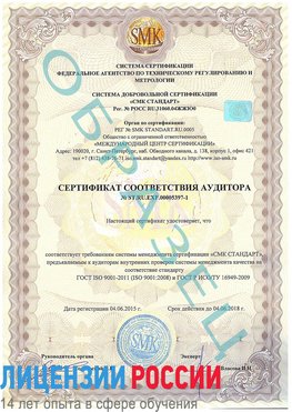 Образец сертификата соответствия аудитора №ST.RU.EXP.00005397-1 Узловая Сертификат ISO/TS 16949