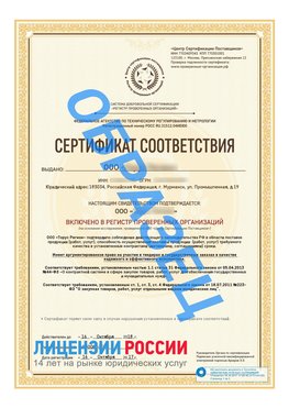 Образец сертификата РПО (Регистр проверенных организаций) Титульная сторона Узловая Сертификат РПО