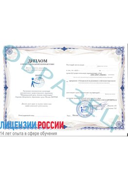 Образец диплома о профессиональной переподготовке Узловая Профессиональная переподготовка сотрудников 