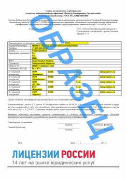 Образец заявки Узловая Сертификат РПО