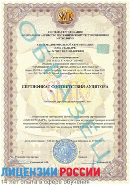 Образец сертификата соответствия аудитора Узловая Сертификат ISO 13485
