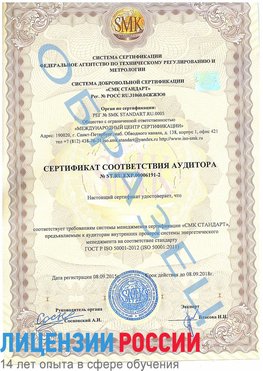 Образец сертификата соответствия аудитора №ST.RU.EXP.00006191-2 Узловая Сертификат ISO 50001