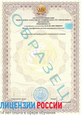 Образец сертификата соответствия (приложение) Узловая Сертификат ISO/TS 16949