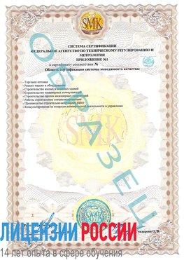 Образец сертификата соответствия (приложение) Узловая Сертификат ISO 9001