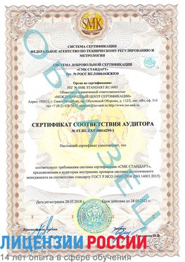 Образец сертификата соответствия аудитора №ST.RU.EXP.00014299-1 Узловая Сертификат ISO 14001