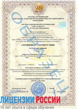 Образец сертификата соответствия Узловая Сертификат ISO 27001