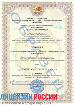 Образец разрешение Узловая Сертификат ISO 50001