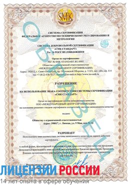 Образец разрешение Узловая Сертификат ISO 9001