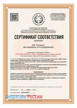 Сертификат СТО 03.080.02033720.1-2020 (Образец) Узловая Сертификат СТО 03.080.02033720.1-2020