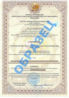 Разрешение на использование знака Узловая Сертификат ГОСТ РВ 0015-002