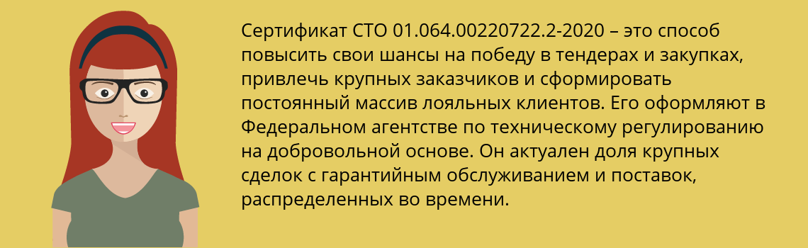 Получить сертификат СТО 01.064.00220722.2-2020 в Узловая